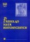 Przegląd Nauk Historycznych R I/2002/nr 2