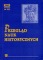 Przegląd Nauk Historycznych R IV/2005/nr 2(8)