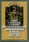 Studia i materiały z dziejów przysposobienia wojskowego w Polsce w latach 1918-1926