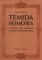 Temida sejmowa. Z dziejów sądu sejmowego w Polsce przedrozbiorowej.