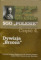 SGO Polesie w dokumentach i wspomnieniach cz. 4